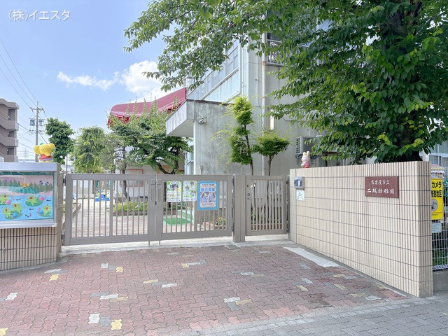 二城幼稚園 距離1660m