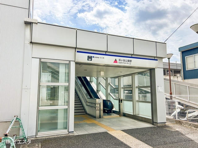 リニモ「杁ヶ池公園」駅　距離640m