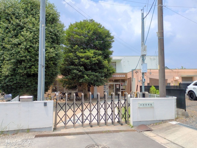 中部保育園 距離610m