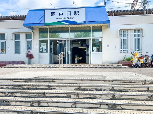 愛知環状鉄道「瀬戸口」駅　距離640m