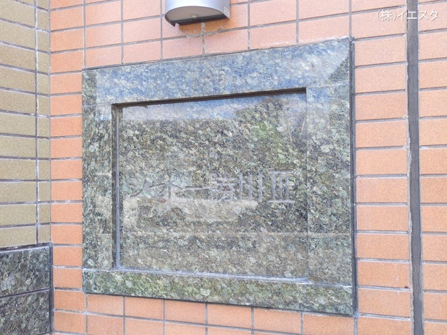 愛知県春日井市大和通１丁目のマンション『シャトー勝川III』外観写真 2025年11月5日撮影