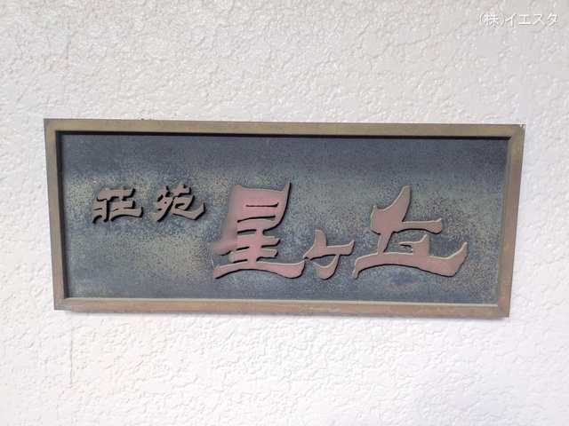 愛知県名古屋市名東区にじが丘１丁目のマンション『荘苑星ヶ丘』外観写真 2025年11月9日撮影