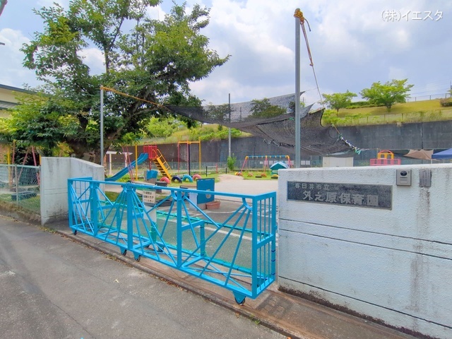 外之原保育園　距離1300m