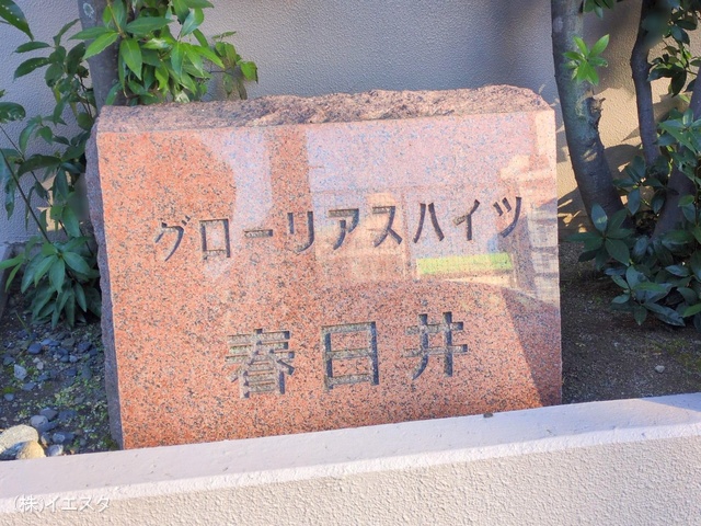 愛知県春日井市八事町３丁目のマンション『グローリアスハイツ春日井』外観写真 2025年1月20日撮影