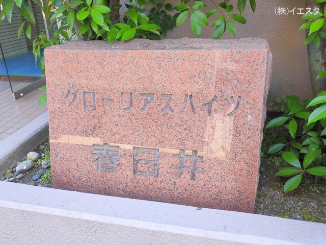 愛知県春日井市八事町３丁目のマンション『グローリアスハイツ春日井』外観写真 2025年5月7日撮影