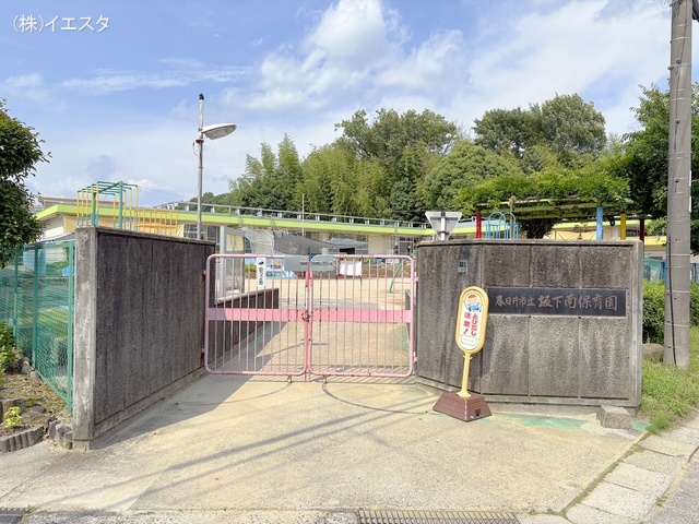 坂下南保育園　距離520m