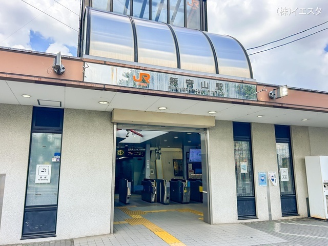 JR「新守山」駅　距離560m