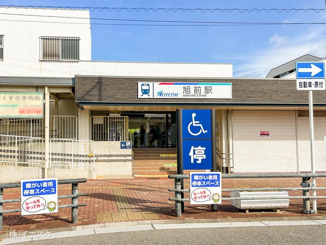 名鉄「旭前」駅　距離1200m