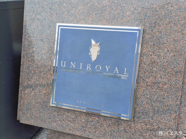 愛知県名古屋市名東区高社１丁目のマンション『ユニロイヤル一社』外観写真 2026年1月26日撮影