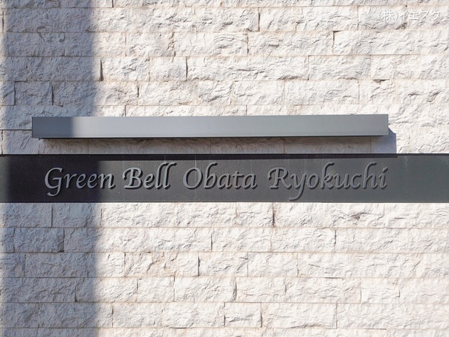 愛知県名古屋市守山区竜泉寺１丁目のマンション『グリーンベル小幡緑地』外観写真 2026年1月29日撮影