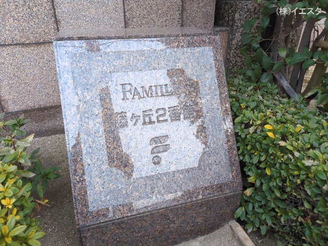 愛知県長久手市鴨田のマンション『ファミール藤ヶ丘2番館』外観写真 2026年3月1日撮影