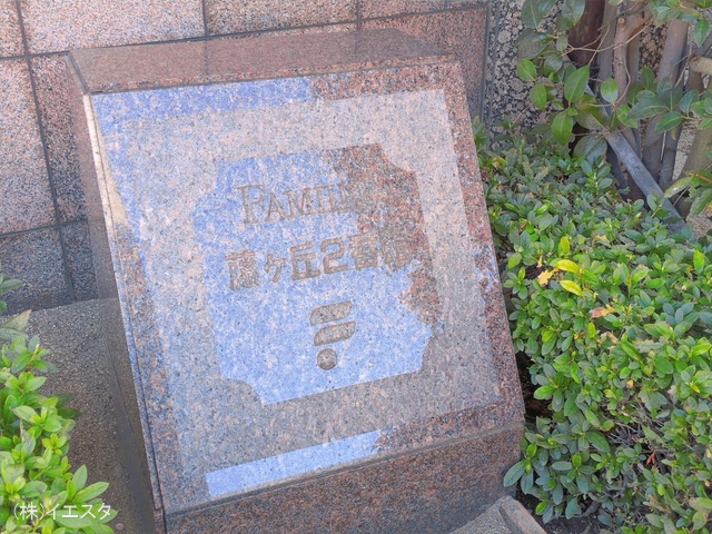 愛知県長久手市鴨田のマンション『ファミール藤ヶ丘2番館』外観写真 2026年3月23日撮影