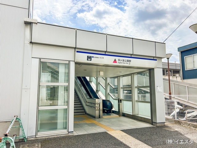 リニモ「杁ヶ池公園」駅 距離2260m
