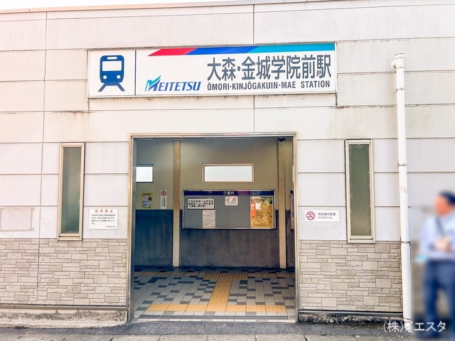 名鉄「大森・金城学院前」駅 距離1280m