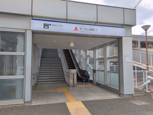 リニモ「杁ヶ池公園」駅