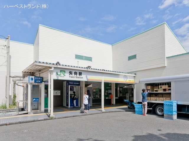 JR「矢向」駅　距離880m