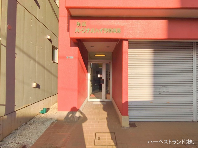 神奈川県相模原市南区南台４丁目のマンション『パーソナルハイツ相模原』外観写真 2024年12月17日撮影