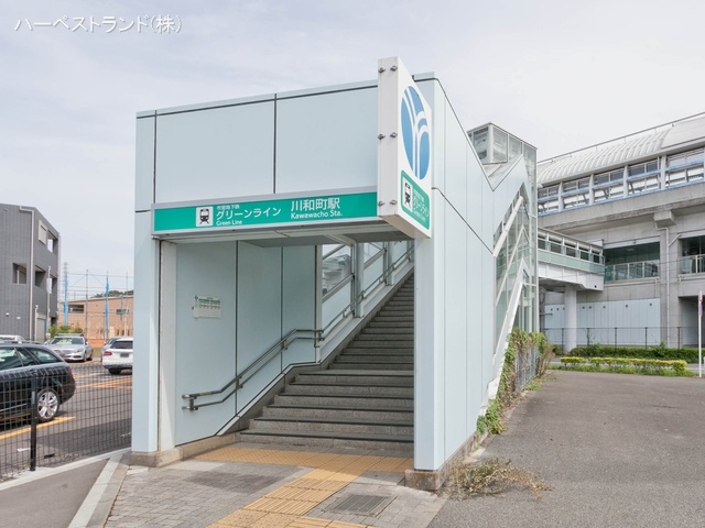 横浜市営地下鉄「川和町」駅 距離1520m