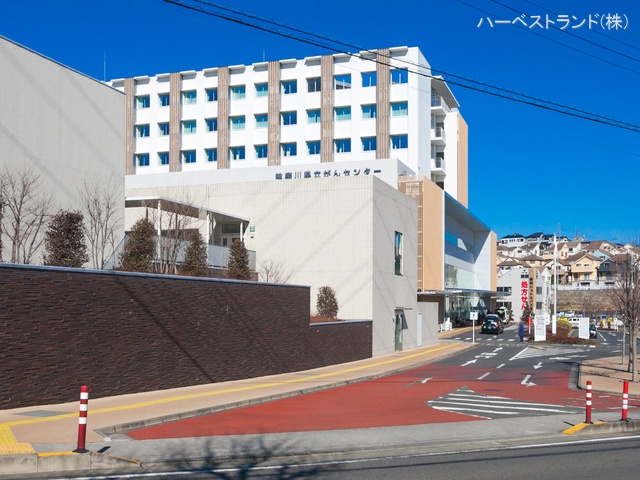 神奈川県立がんセンター　距離1360m