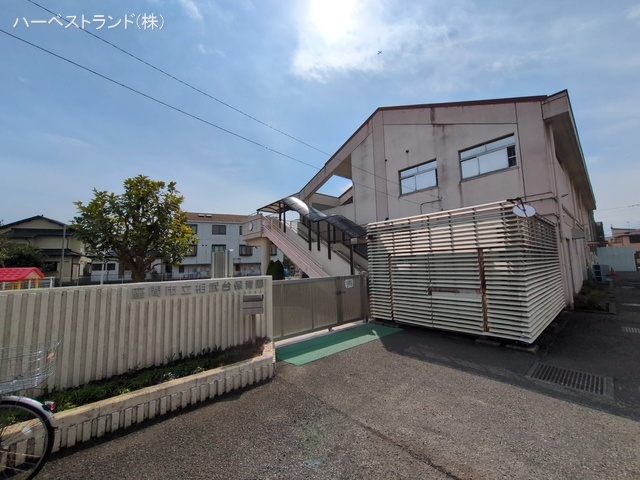 相武台保育園 距離1530m