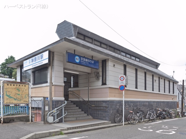 神奈川県横浜市神奈川区青木町の新築戸建て周辺 京急電鉄「神奈川」駅　距離320m
