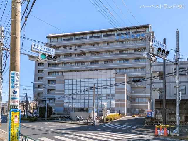 町田市民病院