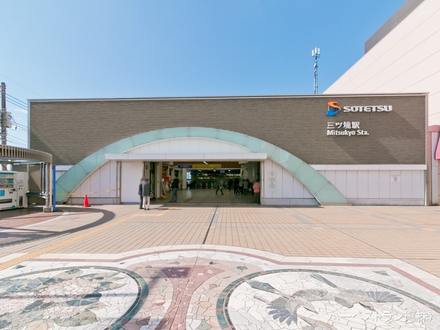 相鉄「三ツ境」駅　距離1280m