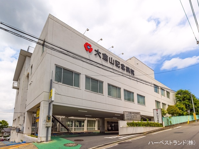 大倉山記念病院