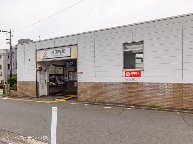 神奈川県横浜市鶴見区馬場１丁目の新築戸建て周辺 東急電鉄「妙蓮寺」駅　距離1700m