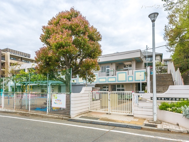 美しが丘保育園 距離560m