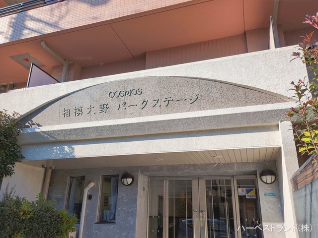 神奈川県相模原市南区双葉2丁目のマンション『コスモ相模大野パークステージ』エントランス写真 2026年1月4日撮影