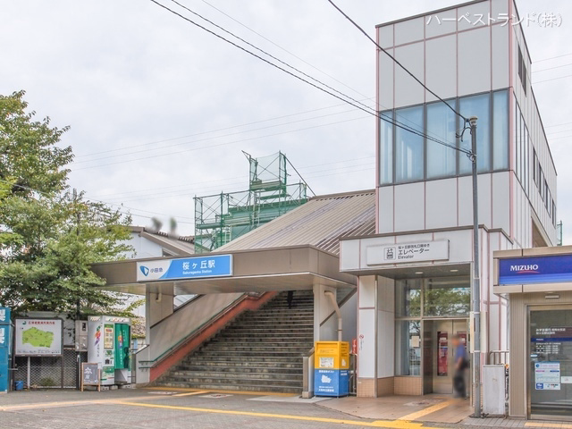 小田急電鉄「桜ヶ丘」駅