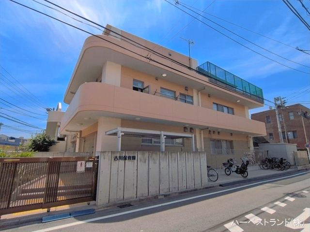 古川保育園