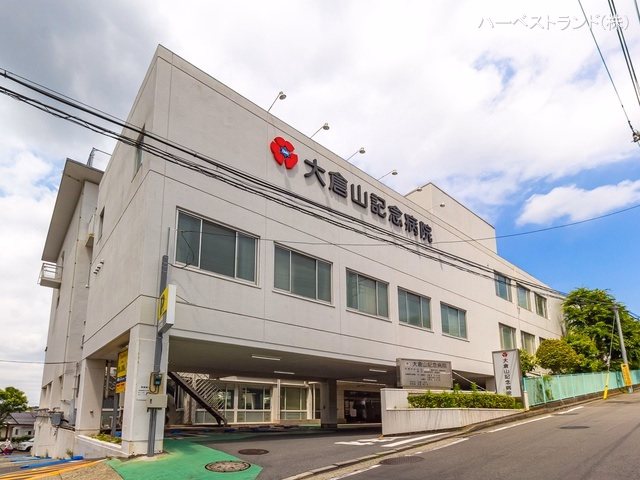 大倉山記念病院