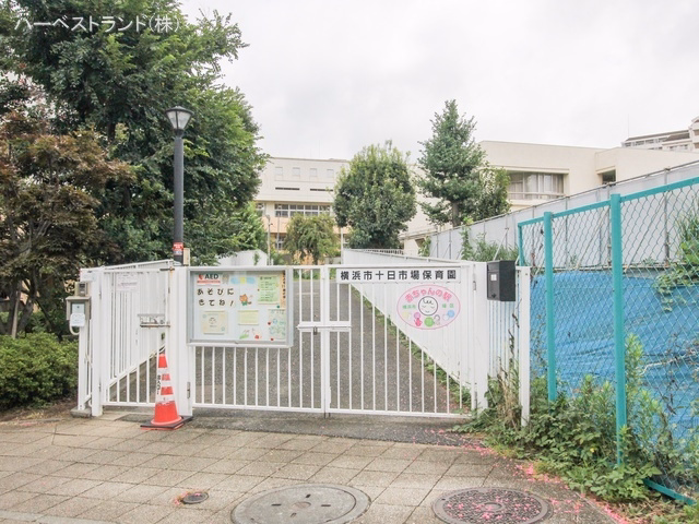 神奈川県横浜市緑区いぶき野の新築戸建て周辺 十日市場保育園　距離1620m