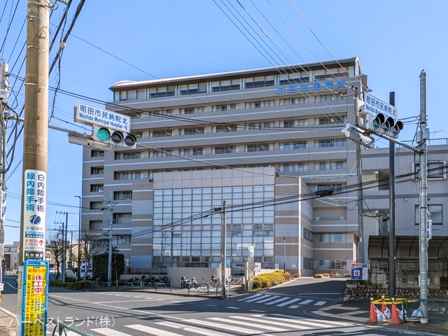 町田市民病院