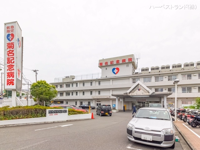 神奈川県横浜市港北区富士塚１丁目の新築戸建て周辺 菊名記念病院　距離1640m