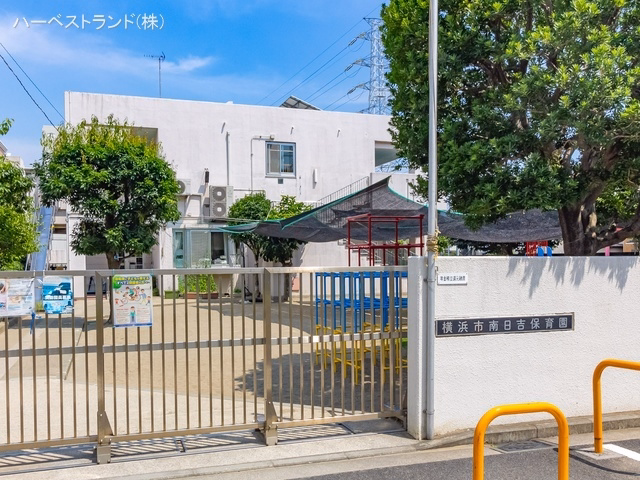 南日吉保育園