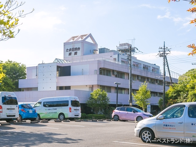 たま日吉台病院