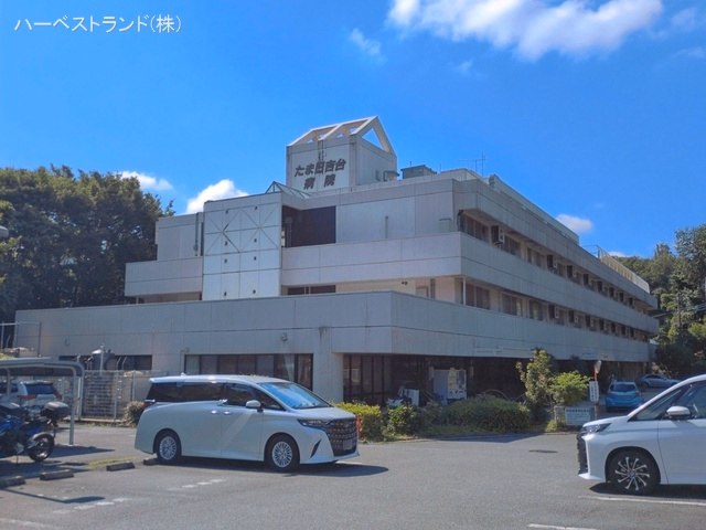 たま日吉台病院