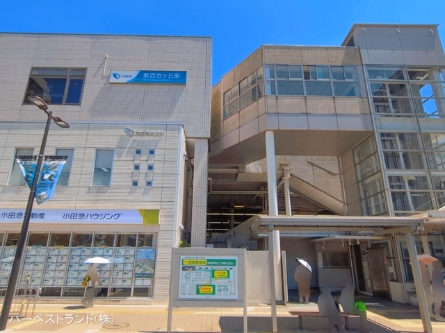 小田急電鉄「新百合ヶ丘」駅
