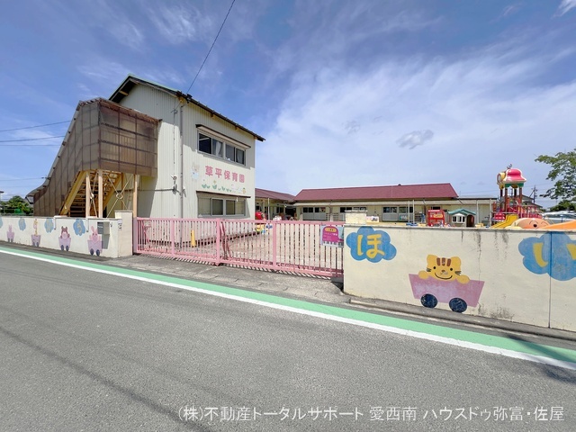 草平保育園　距離400m