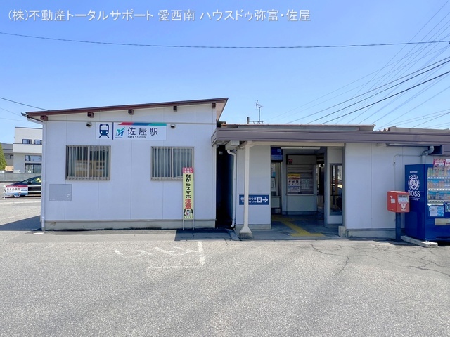 名鉄「佐屋」駅　距離560m