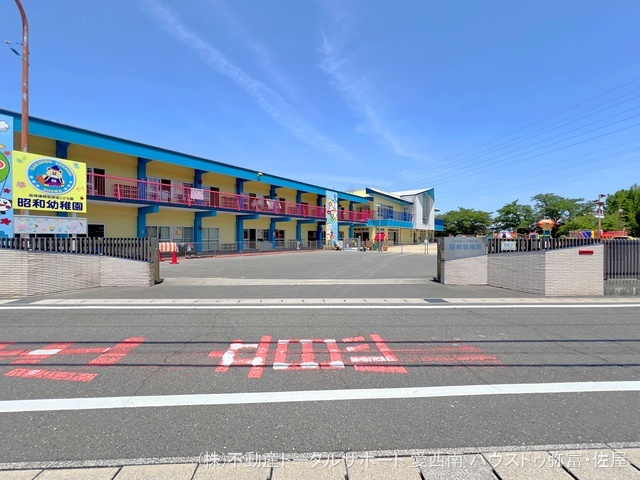 昭和幼稚園　距離870m