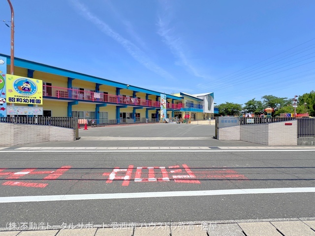 昭和幼稚園　距離870m