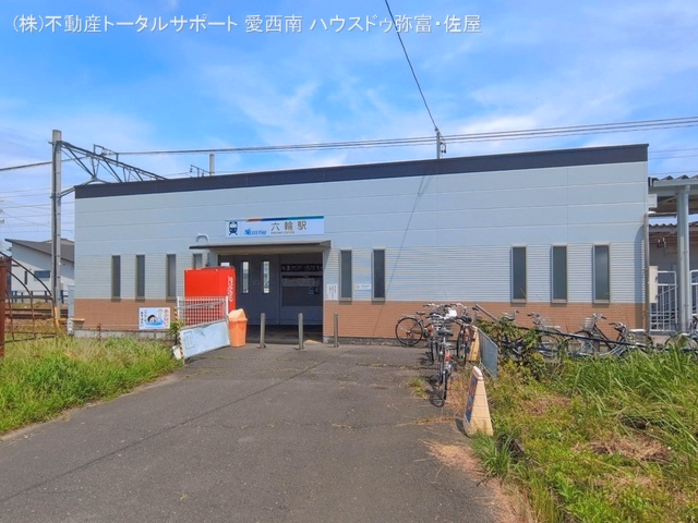 名鉄「六輪」駅