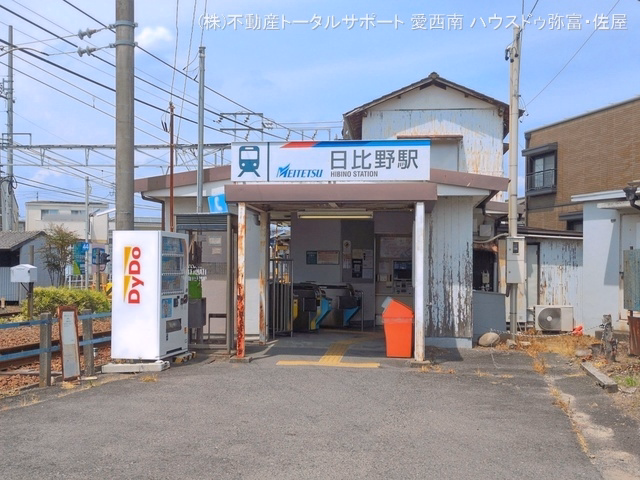 名鉄「日比野」駅