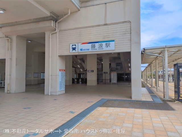 名鉄「藤浪」駅