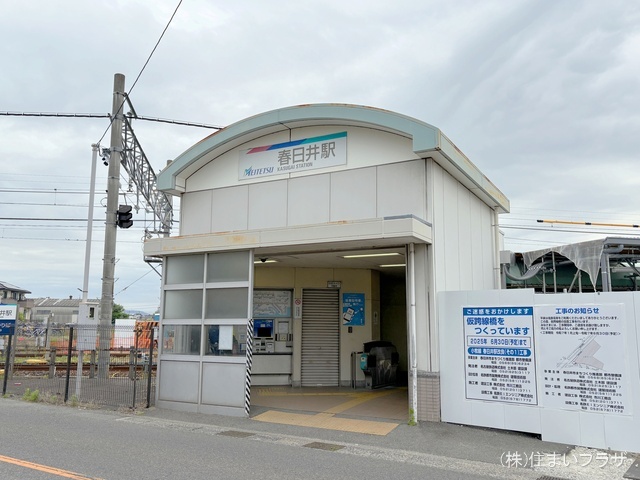 名鉄「春日井」駅 距離2320m