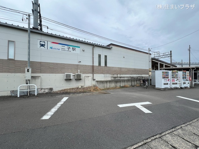 名鉄「二子」駅 距離2720m